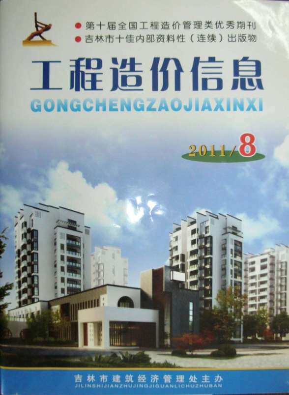 吉林省2011年8月工程招标价
