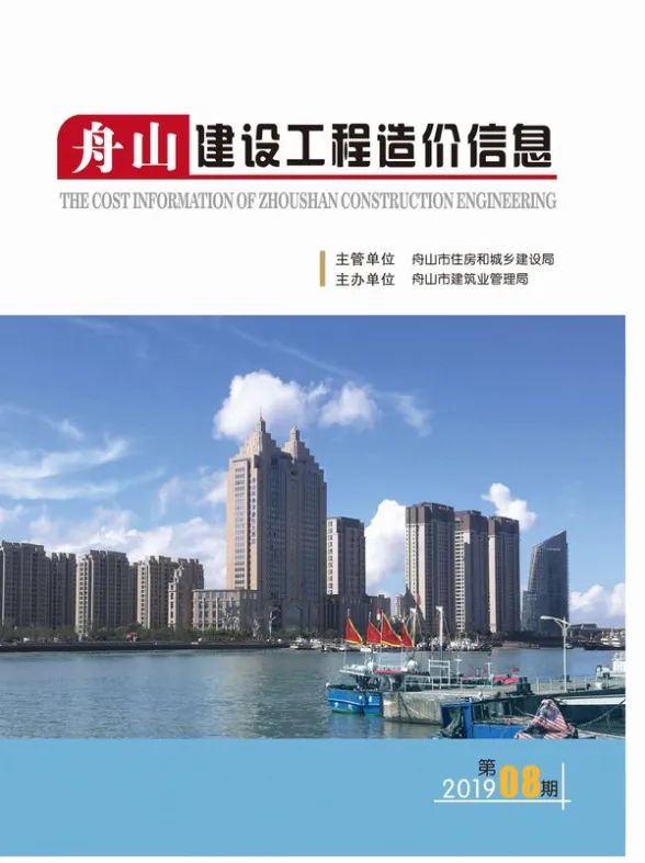 舟山市2019年8月建设工程造价信息封面