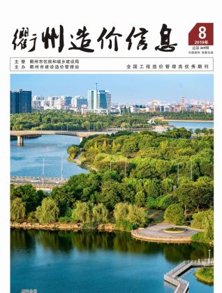 衢州2019年8月造价信息
