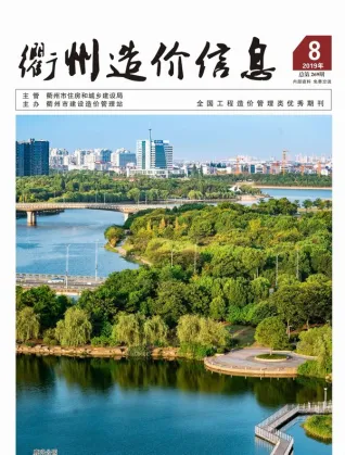 衢州市2019年8月造价信息内容背书首图(工程合同材料核定价)