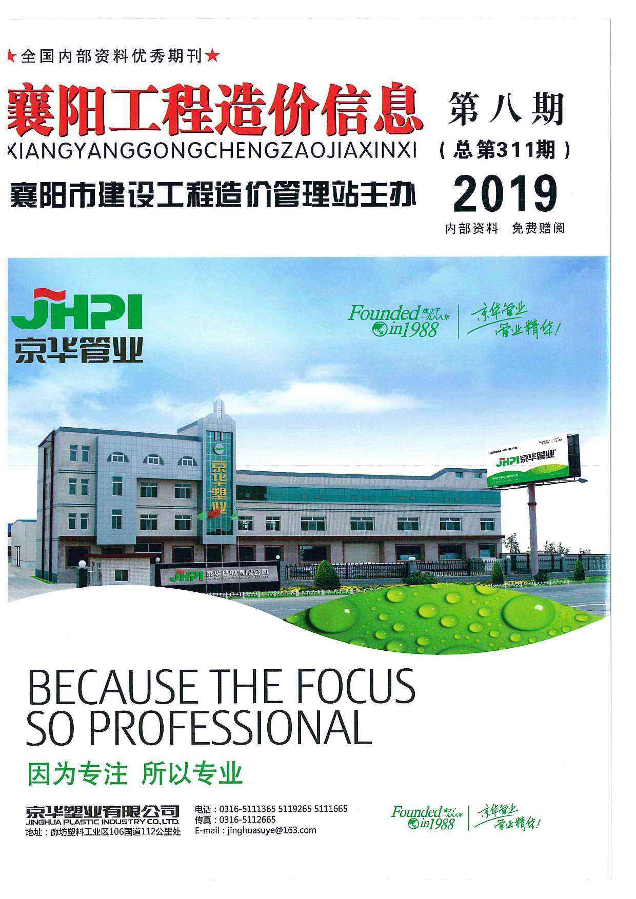 襄阳市2019年8月造价信息造价信息期刊PDF扫描件
