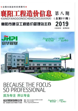 襄阳市造价信息2019年8月取定说明首图