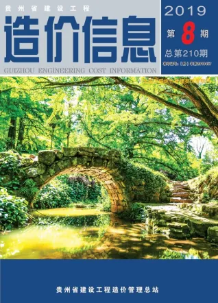贵州2019年8月工程造价信息价PDF电子版