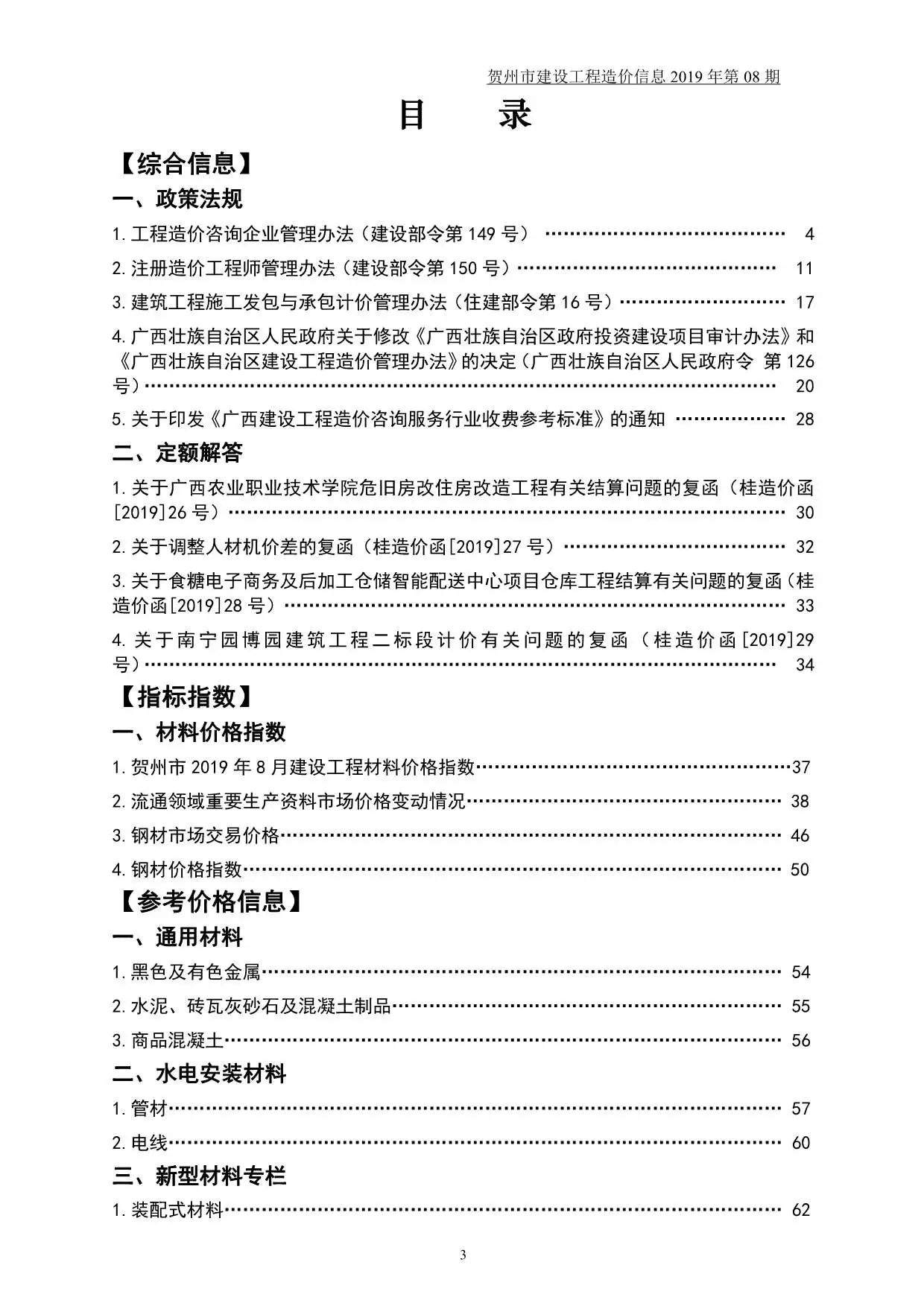 2019年贺州建设工程造价信息