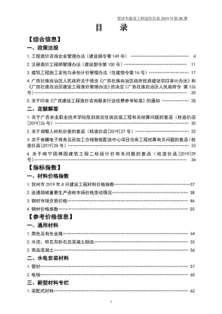 贺州2019年8月工程造价信息价PDF电子版