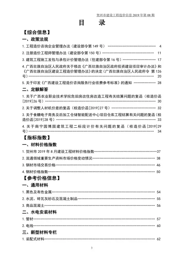 贺州市2019年8月建筑造价信息
