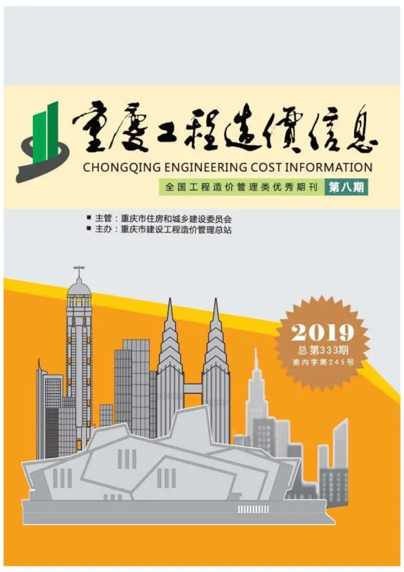 重庆市2019年8月工程造价信息封面