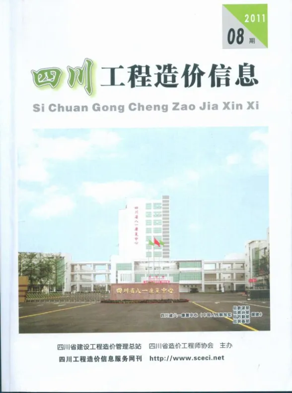 四川省2011年8月工程造价信息封面