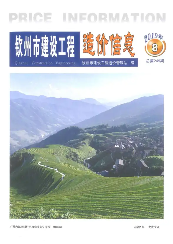 钦州市2019年8月结算造价信息