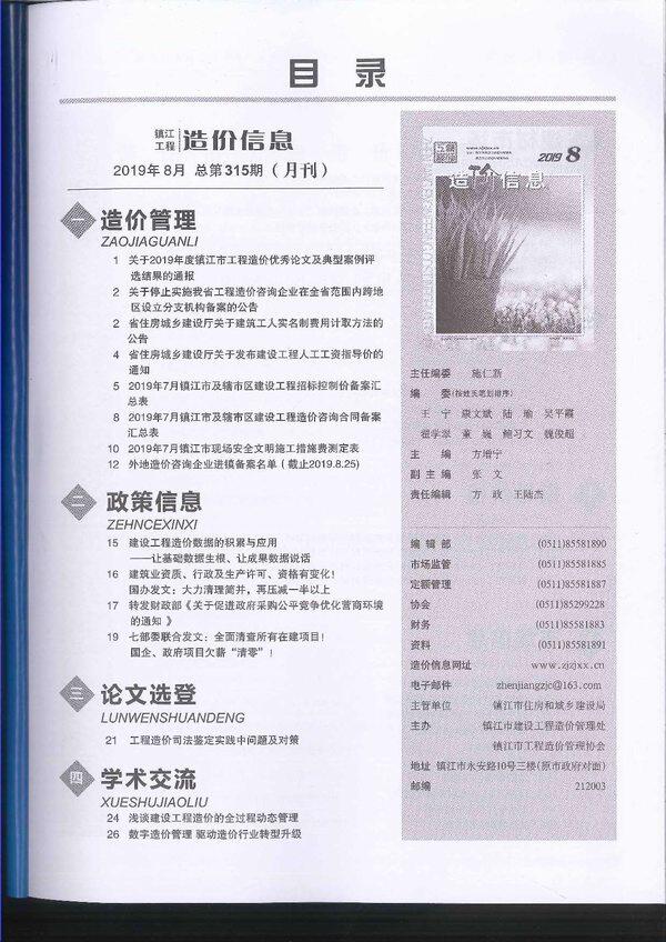 镇江市2019年8月造价信息造价信息期刊PDF扫描件