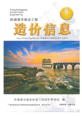 2019年8月防城港市机械设备租赁工程造价信息价电子版