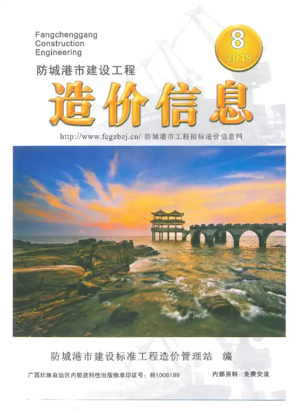 防城港市2019年8月工程造价信息