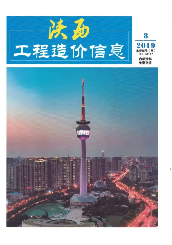 陕西省2019年8月结算造价信息