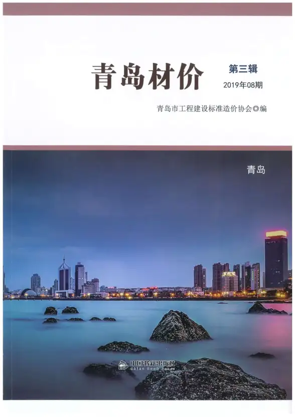 青岛市2019年8月结算造价信息
