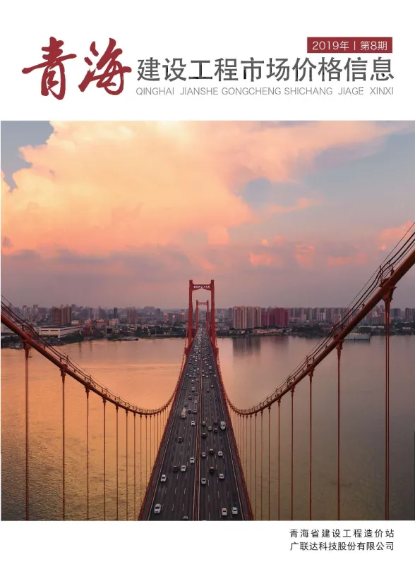 青海省2019年8月建设工程市场价格信息封面