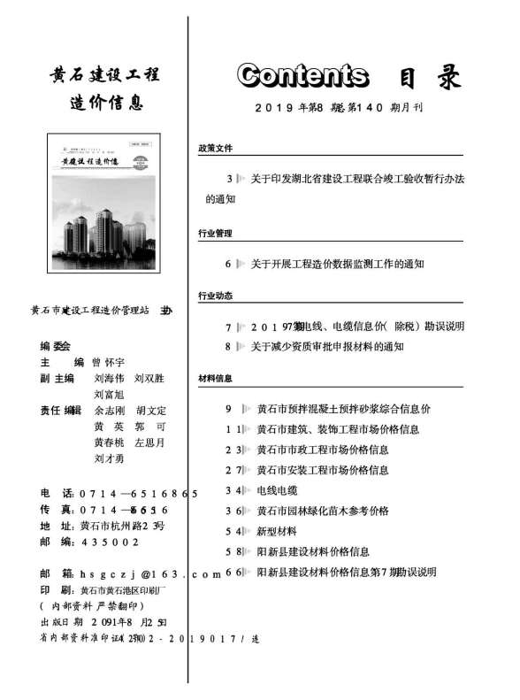 黄石市2019年8月建材指导价