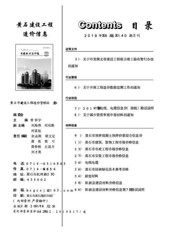 黄石市2019年8月工程造价信息