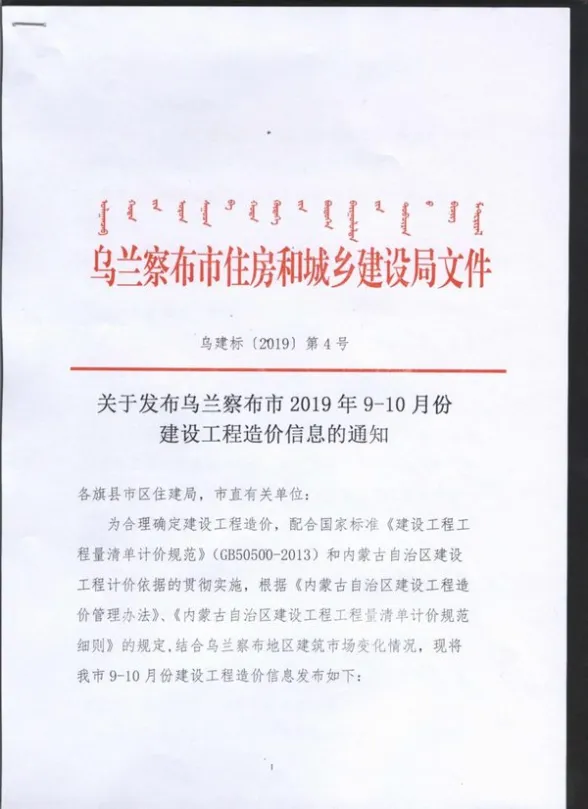 乌兰察布市2019年9月结算造价信息