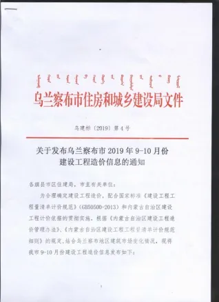 乌兰察布市2019年9月造价信息结构分析首图(工程合同材料核定价)