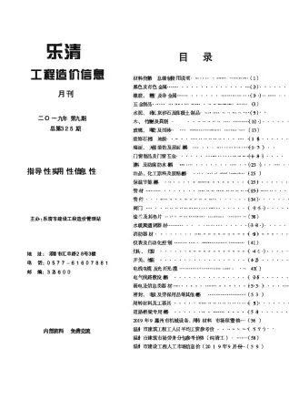 2019年9月乐清工程造价信息