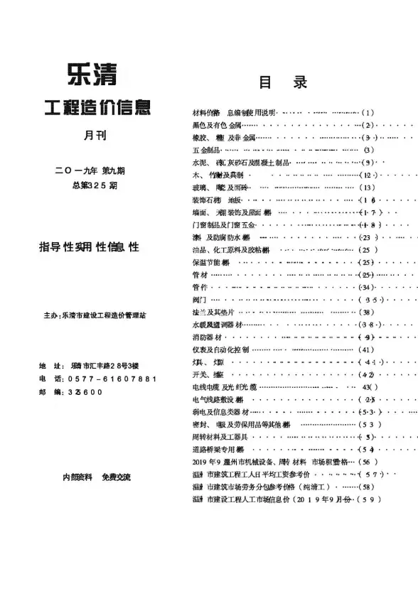 乐清市2019年9月材料造价信息