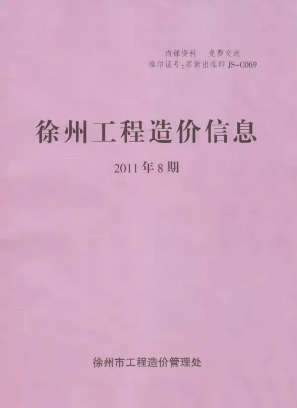 徐州市2011年8月投标造价信息