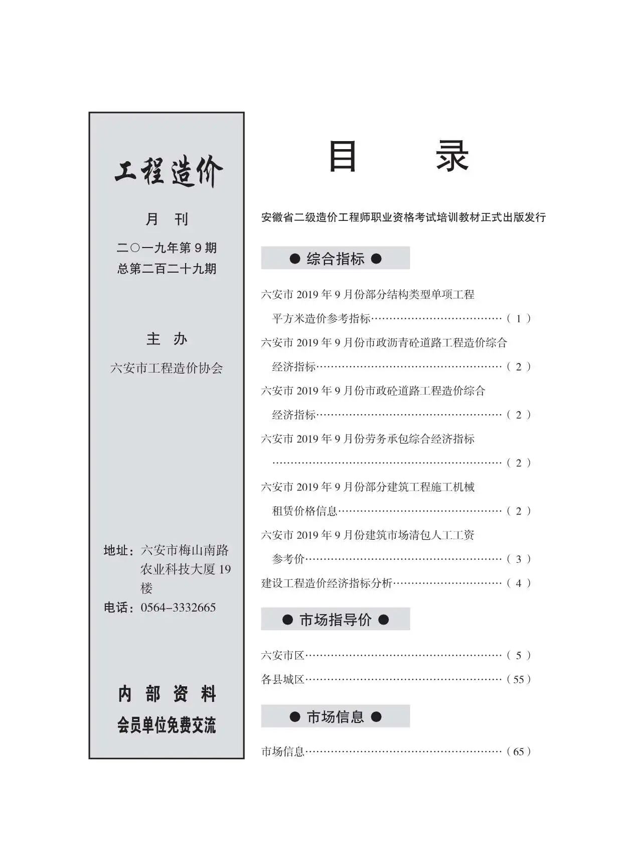 六安2019年9月建设工程市场价格信息