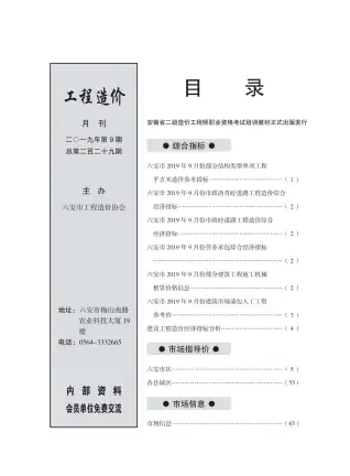 六安2019年9月建设工程市场价格信息