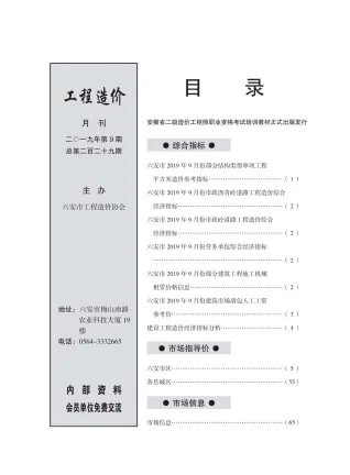 六安市2019年9月造价信息pdf