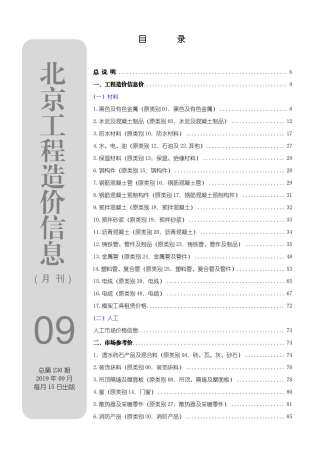 北京市2019年第9期造价信息期刊PDF电子版