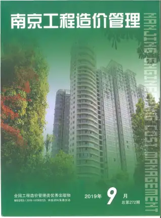南京2019年9月电子版阀门水管工程造价信息价封面第一页