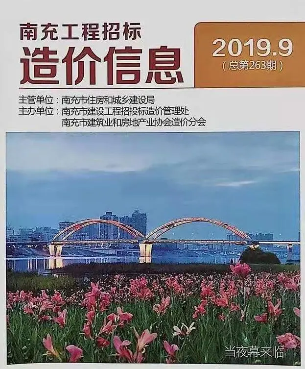 2019年9月南充市工程招标造价信息