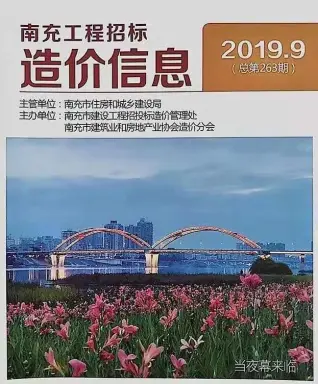 南充市官方电子版造价信息