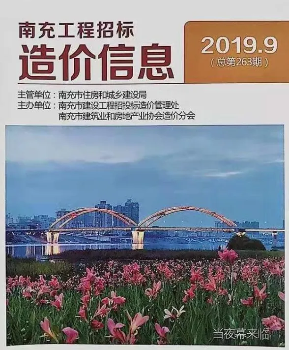 南充市2019年9月材料价格信息PDF第一页