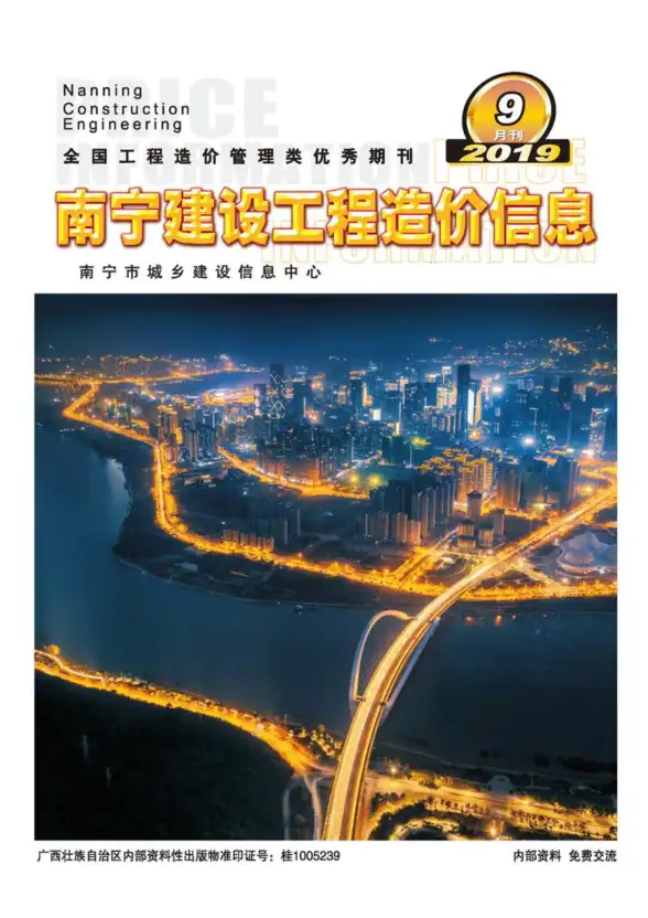 南宁市2019年9月建筑造价信息
