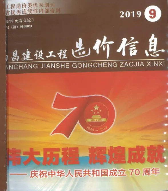 南昌市2019年9月建设工程造价信息封面