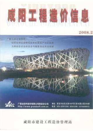 咸阳市2008年第2期造价信息期刊PDF电子版