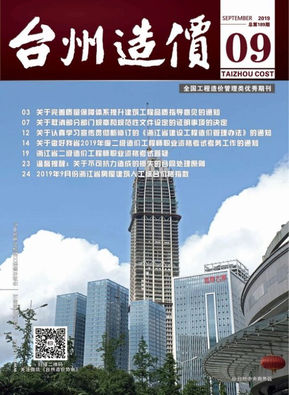 台州市2019年9月工程材料价