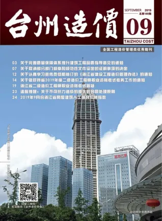 台州市2019年9月造价信息架构解析首图(建材参考价)