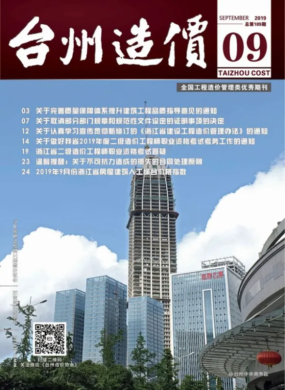 台州市2019年9月建材造价信息PDF第一页