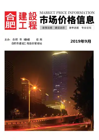 合肥2019年9月建设工程市场价格信息