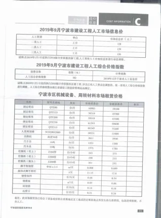 2019年9月宁波市建设工程造价信息