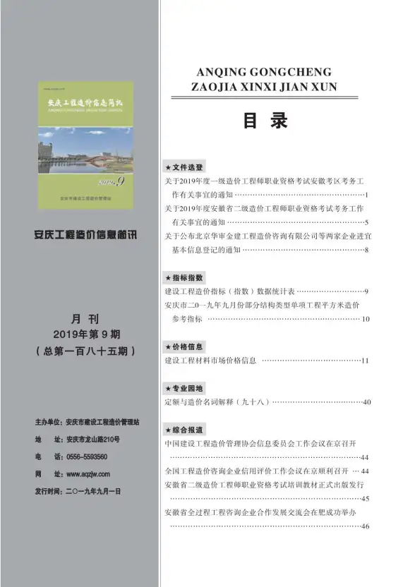 安庆市2019年9月招标造价信息
