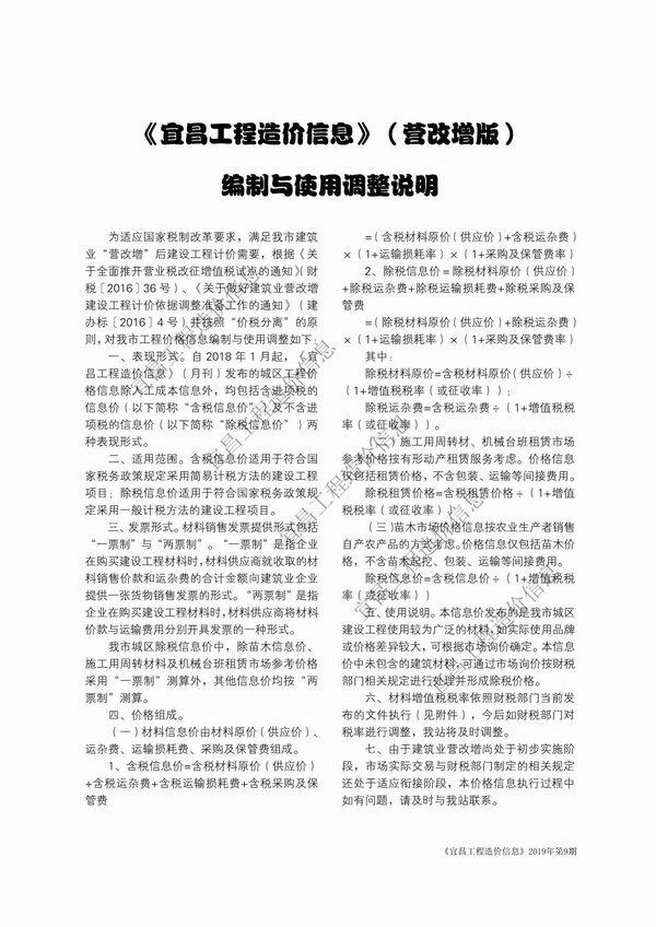 宜昌市2019年9月造价信息造价信息期刊PDF扫描件