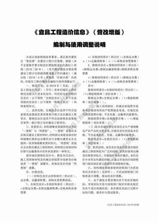 宜昌市2019年第9期造价信息期刊PDF电子版
