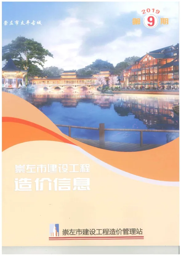 崇左市2019年9月建材价格PDF第一页