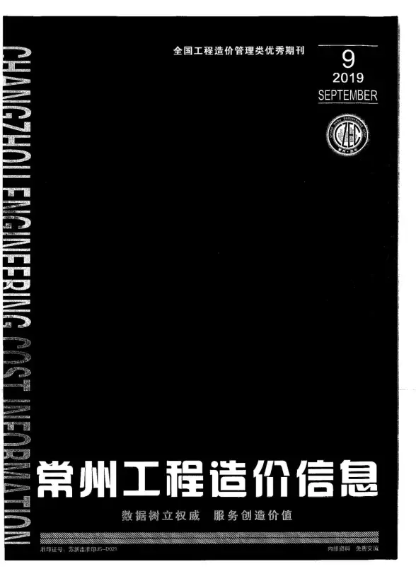 常州市2019年9月工程造价信息