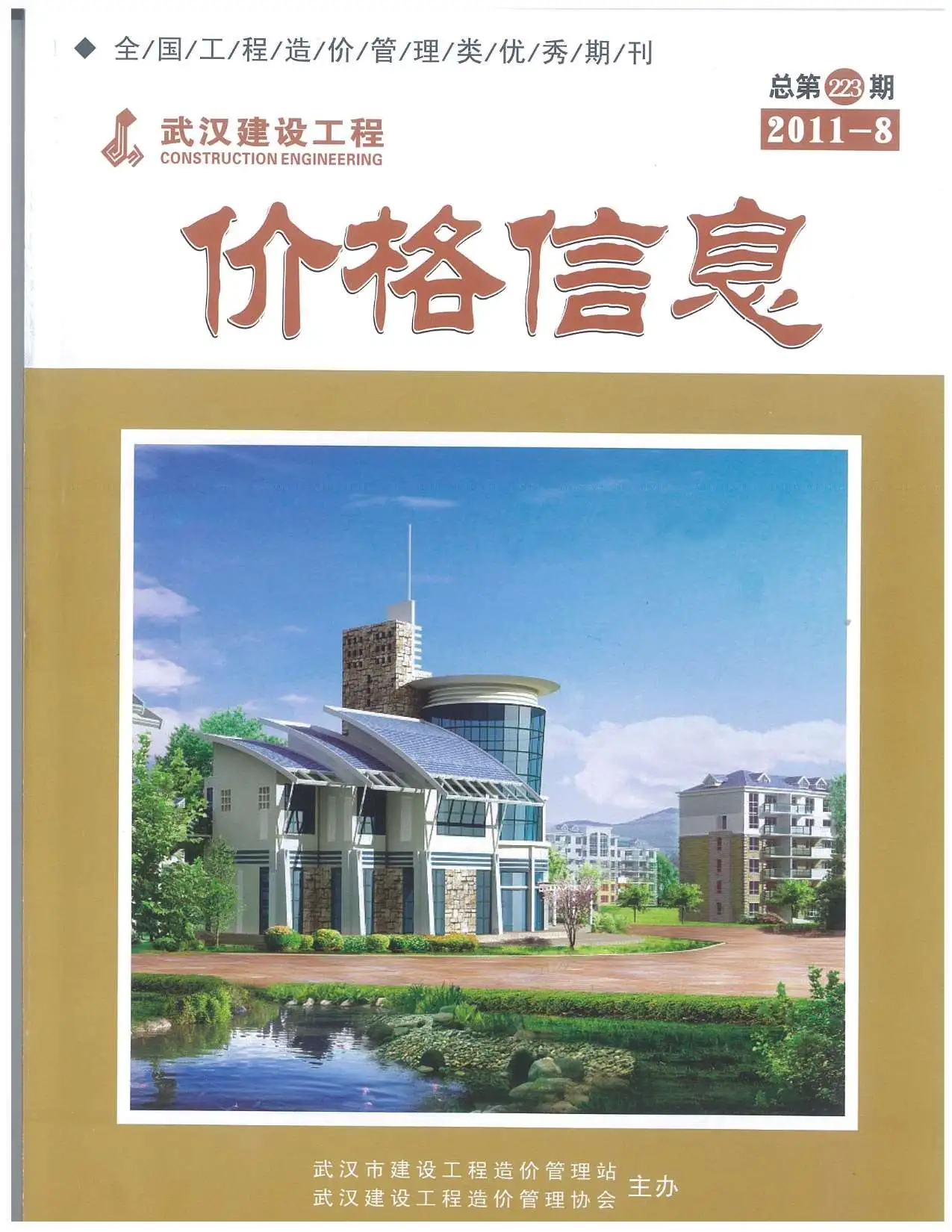 2011年8月武汉建设工程价格信息电子版