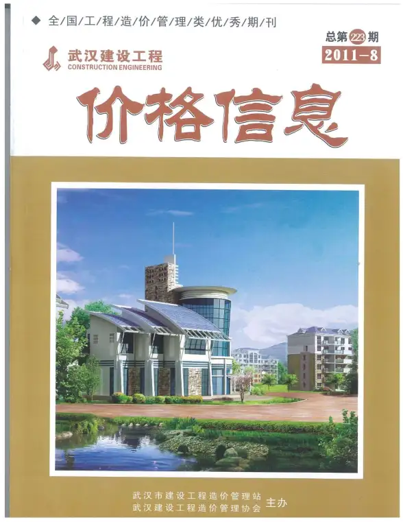 武汉市2011年8月工程造价信息