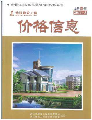 武汉市2011年第8期造价信息期刊PDF电子版